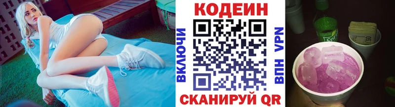Кодеиновый сироп Lean напиток Lean (лин)  Сочи 