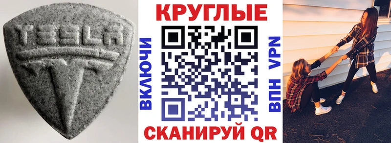 ЭКСТАЗИ круглые  Сочи 